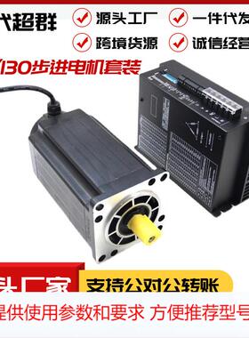 110/130三相混合步进电机驱动套装16/20/24/28/35/50NM牛米130BYG
