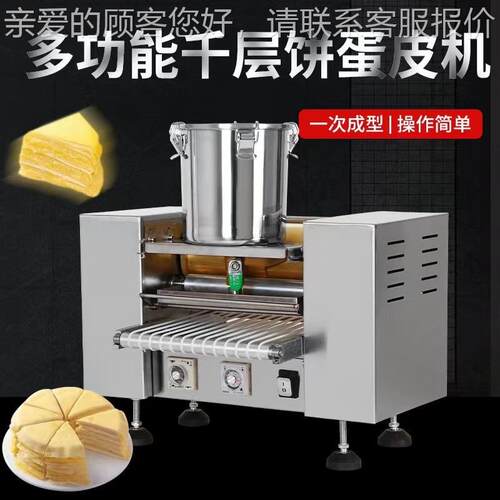 多功饼能蛋皮机毛巾卷层班戟蛋饺千皮薄机全自动商用千层蛋糕230