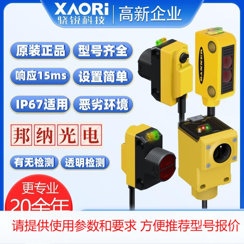 美国邦纳bannerQS45系列传感器发射端Q453E 接收端:Q45VR3R