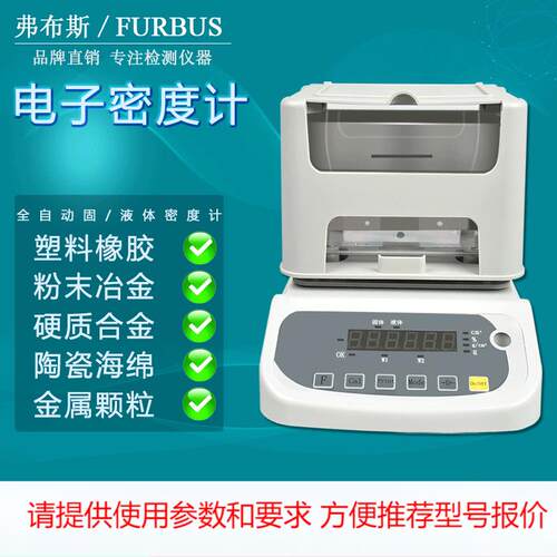 工厂塑料橡胶电子固体液体密度计密度测试测量仪PVC比重计检测仪
