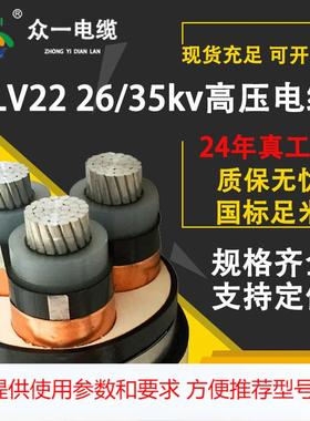 YJLV22铝芯26/35kv高压电力电缆3芯*50/70/95/120/150平方国标线