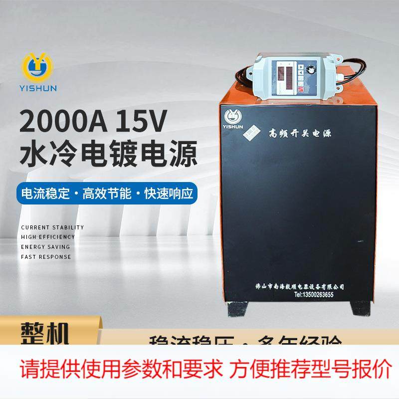 氧化电源滚镀挂镀2000A15V水冷高频电源电镀整流机PLC控制自动,标准件/零部件/工业耗材,其他车间设备,淘宝优惠券,粉丝福利购,淘宝优惠卷