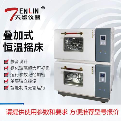 天翎仪器YCD-200B-2 二层叠加式恒温摇床 2双层空气浴恒温震荡器