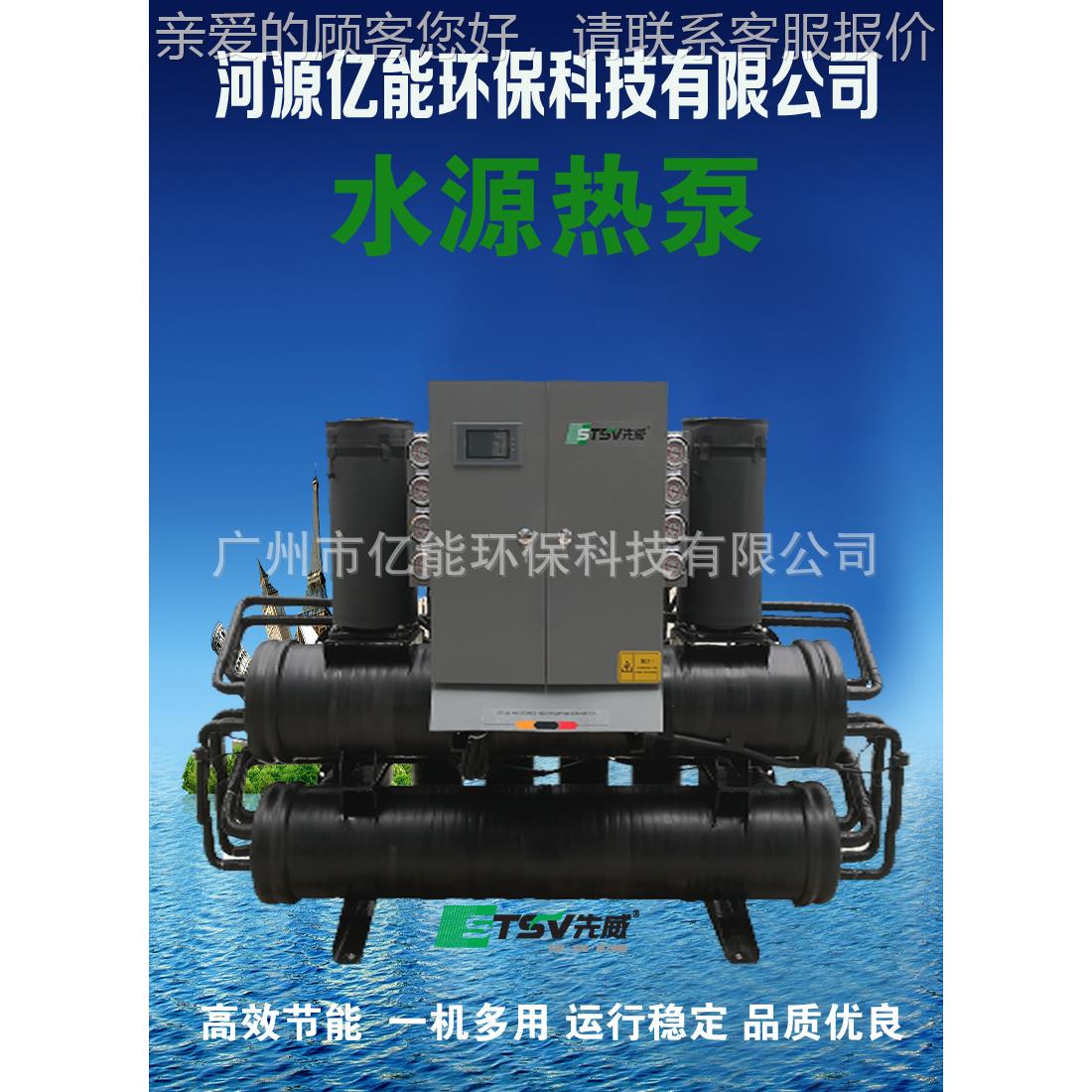 水地源空调设备变源冷暖螺杆式超低温频型热水源30P冷水热泵机组