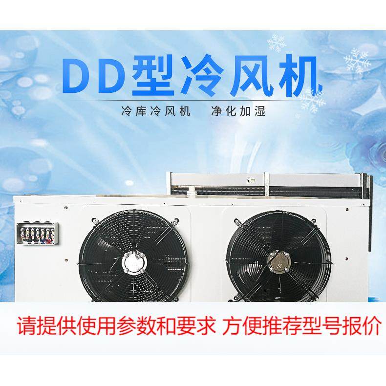 工业空调冷库冷风机DD中温型冷风机-18度速冻车间降温风机电化霜,畜牧/养殖物资,养殖用具,淘宝优惠券,粉丝福利购,淘宝优惠卷