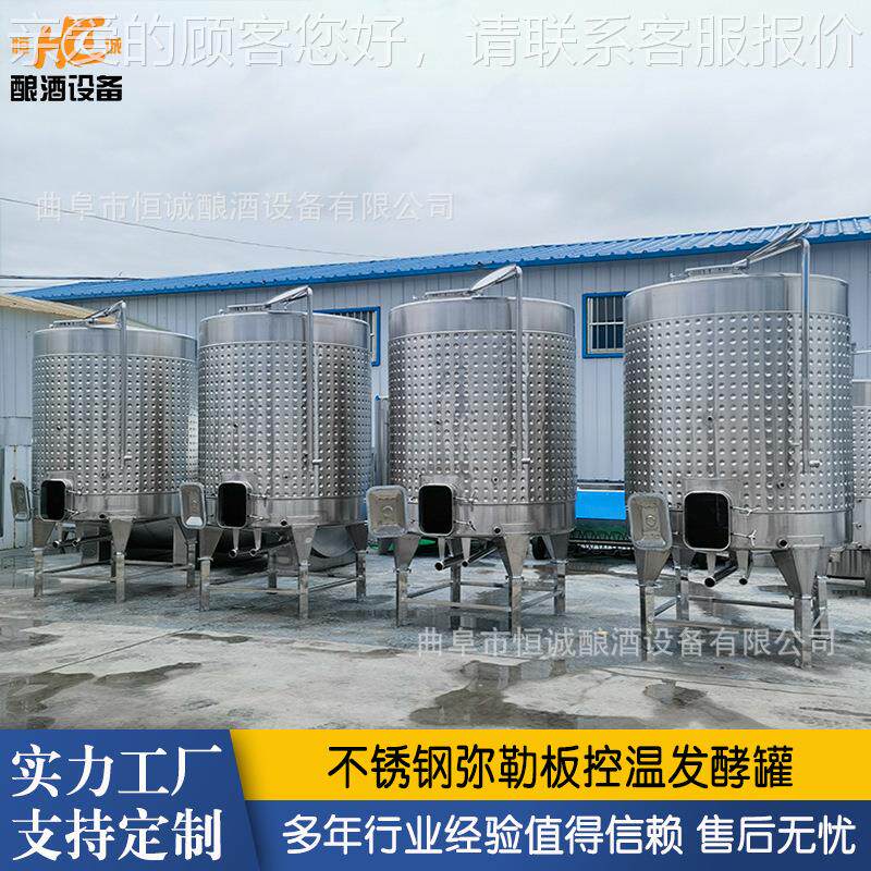 层不锈钢控DXO温发酵罐 水果酒酒萄发葡酵双罐 斜锥底食醋发酵罐