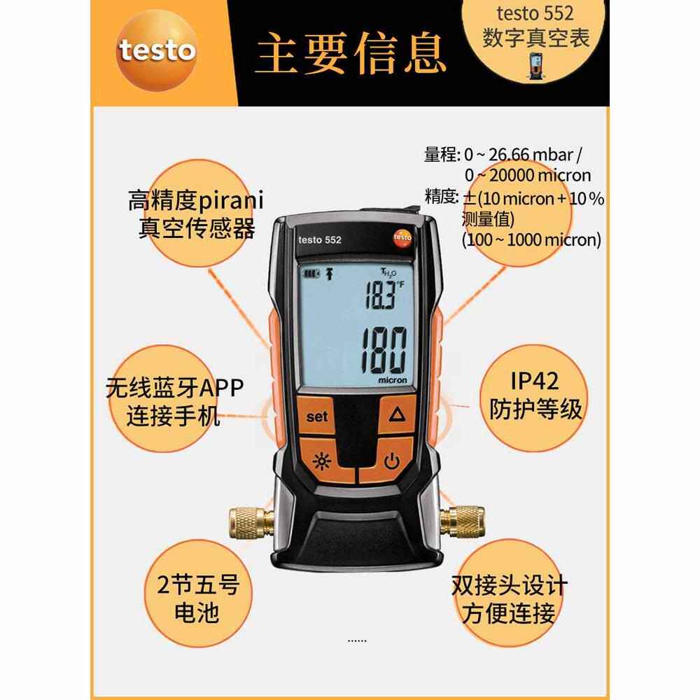 真空图表数字式电子真空计压力表表德testo552高精度数显真空负压