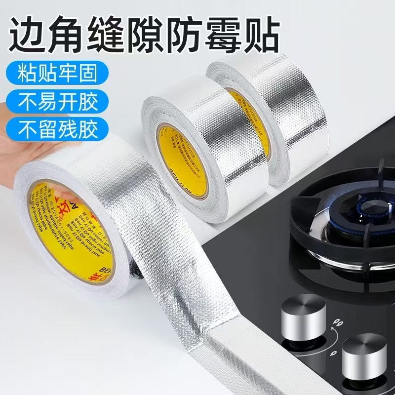下单立减50】厨房灶台美缝防油防霉贴条铝箔贴纸洗碗池浴室水池A2