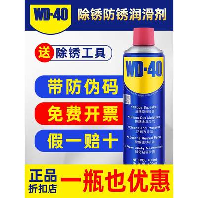 wd40除锈剂防锈润滑剂去锈神器金属铁锈快速清洁剂强力wd-40正品