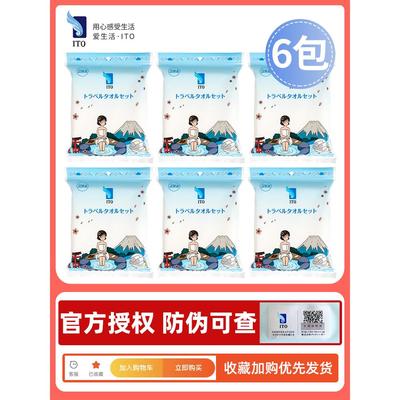 日本ito一次性浴巾旅行单独包装独立加大加厚套装毛巾干出差压缩