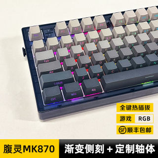 腹灵MK870微尘侧刻成品三模无线客制化机械键盘游戏电竞青轴【358