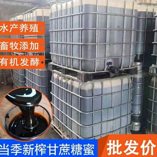 广西甘蔗糖蜜原浆水肥有机肥酵素发酵种植饲料红糖em菌水产养殖用