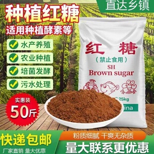 农业种植水产养殖红糖兽用畜牧业EM培菌酵素发酵50斤包邮工业红糖