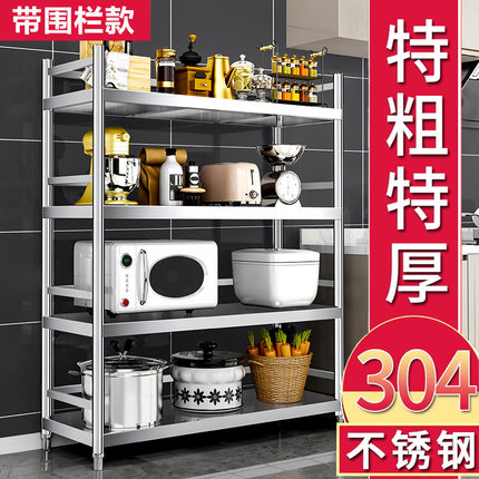 304不锈钢置物架收纳架子落地多层加厚厨房储物锅式带围栏微波炉