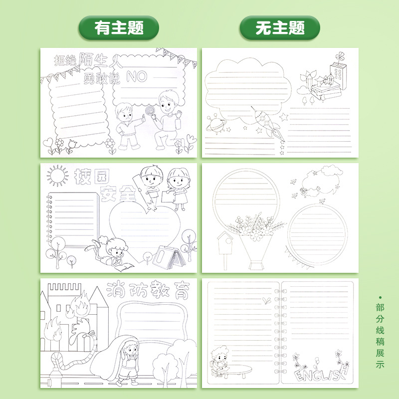 小学生A4校园手抄报模板A3创意设计手绘图纸小报素材模版画稿