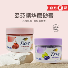 多芬身体磨砂膏280g乳霜全身去角质滋润保湿磨砂乳搓泥宝团购