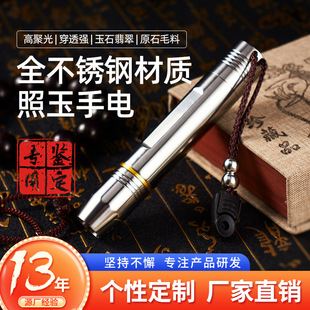 强光手电筒批发 照蛋器厂家直销玉石翡翠珠宝鉴定不锈钢手握式