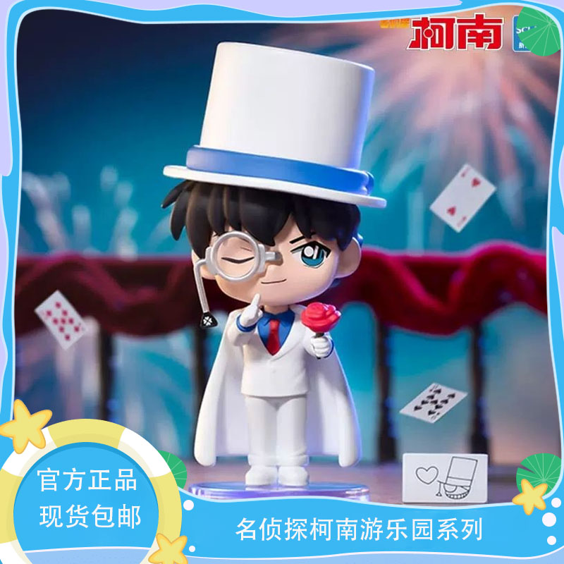 名侦探柯南游乐园惊喜礼物盲盒