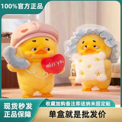 烦人鸭撒娇好命鸭毛绒盲盒礼物