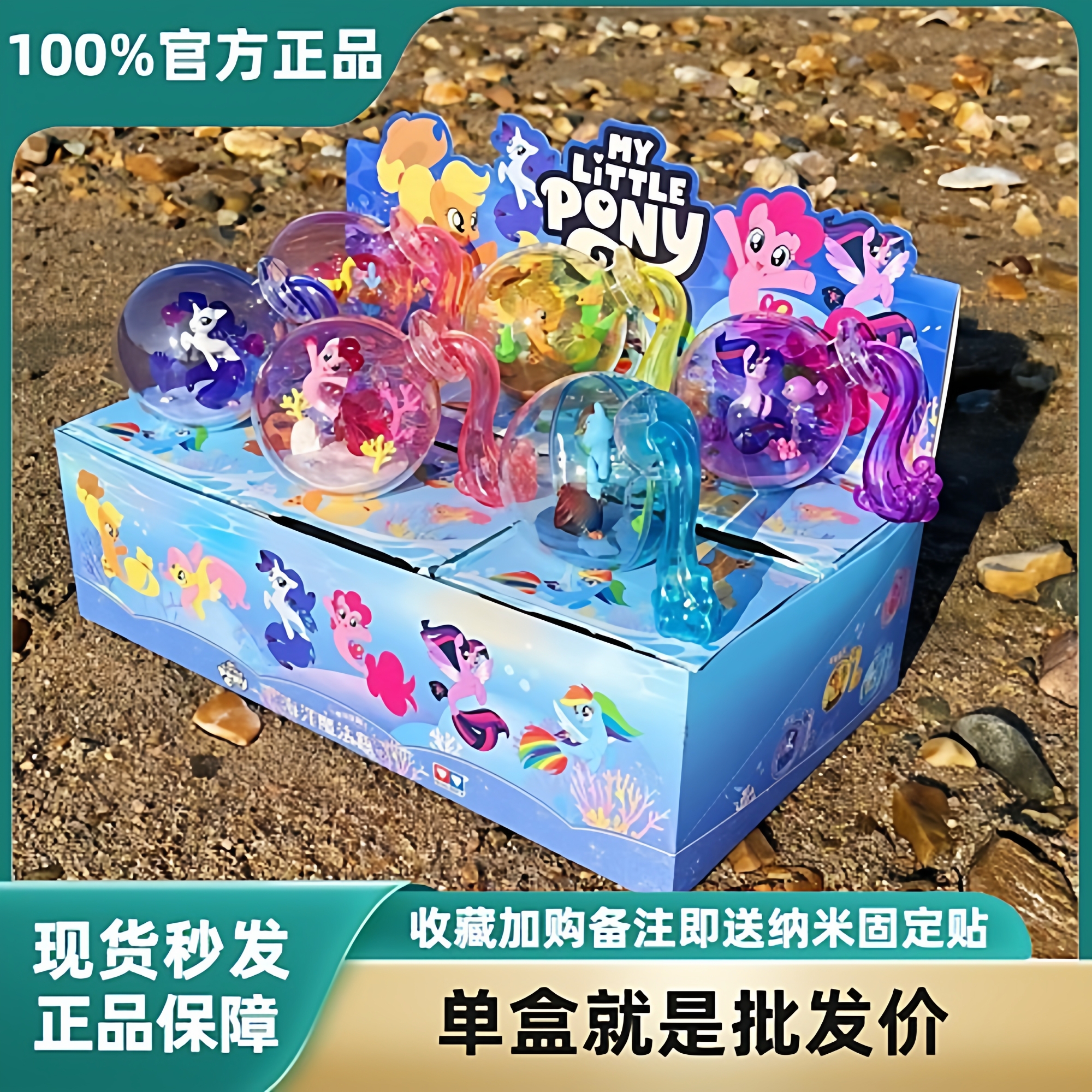 奥迪双钻小马宝莉海洋魔法瓶盲盒