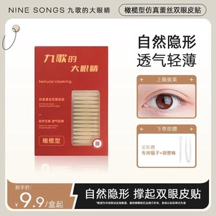 【九歌的大眼睛】38好物节双眼皮贴轻薄隐形新手橄榄形高粘性肿眼