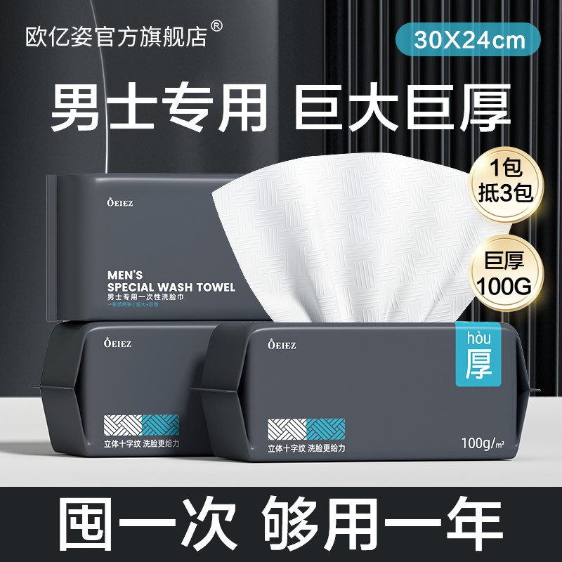 欧亿姿男士洗脸巾30*24加大加厚擦脸洗面巾男士专用抽取式绵柔