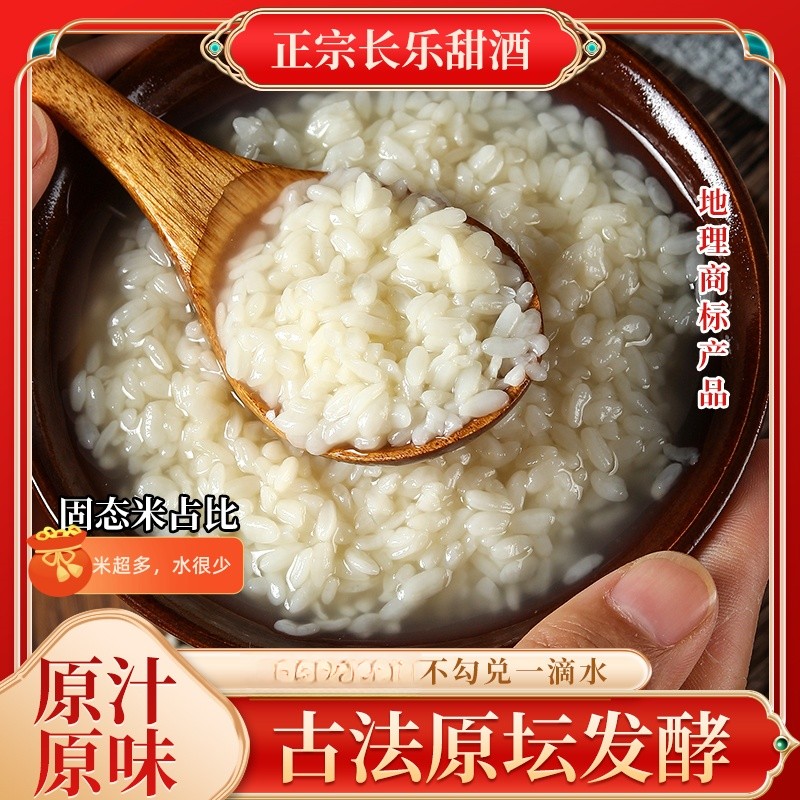 古法无添加新鲜长乐甜酒手工醪糟酒糟酒酿手工自酿湖南特产