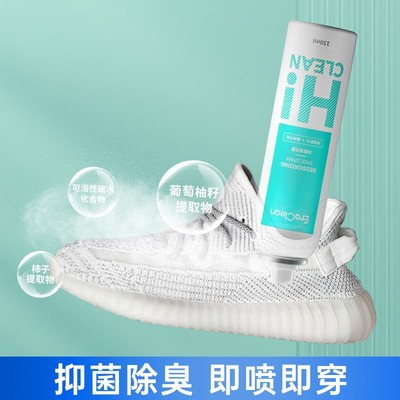 （抑菌率99%)EraClean 世净鞋袜除臭除霉喷雾除异味葡萄柚提取物