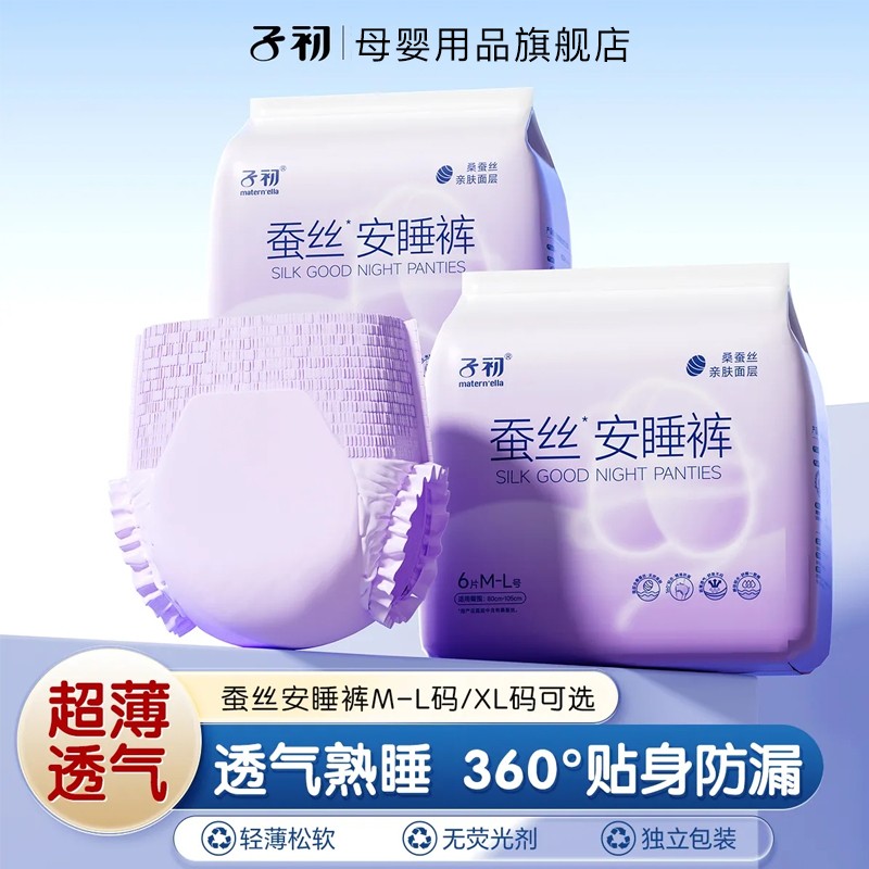 子初经期贴身防漏安心裤干爽亲肤蚕丝安睡裤透气夜用裤型卫生巾