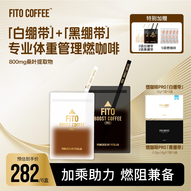 直播间FITO燃咖啡黑白绷带运动美式阿拉比卡咖啡ZFITO