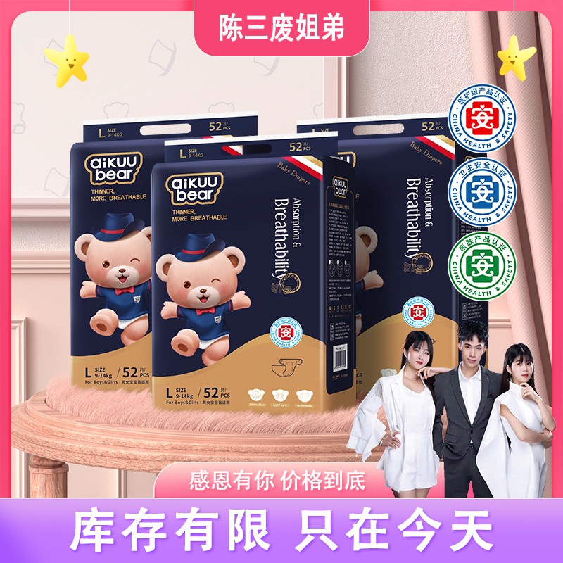 陈三废专属名典泰迪金芯呵护医护纸尿裤超薄拉拉裤婴儿尿不湿