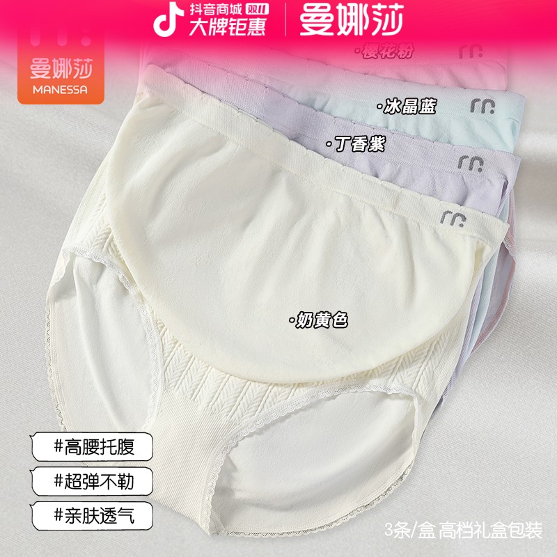 3条装高腰孕妇内裤曼娜莎蚕丝蛋白透气舒适薄款孕期可穿中腰宽松