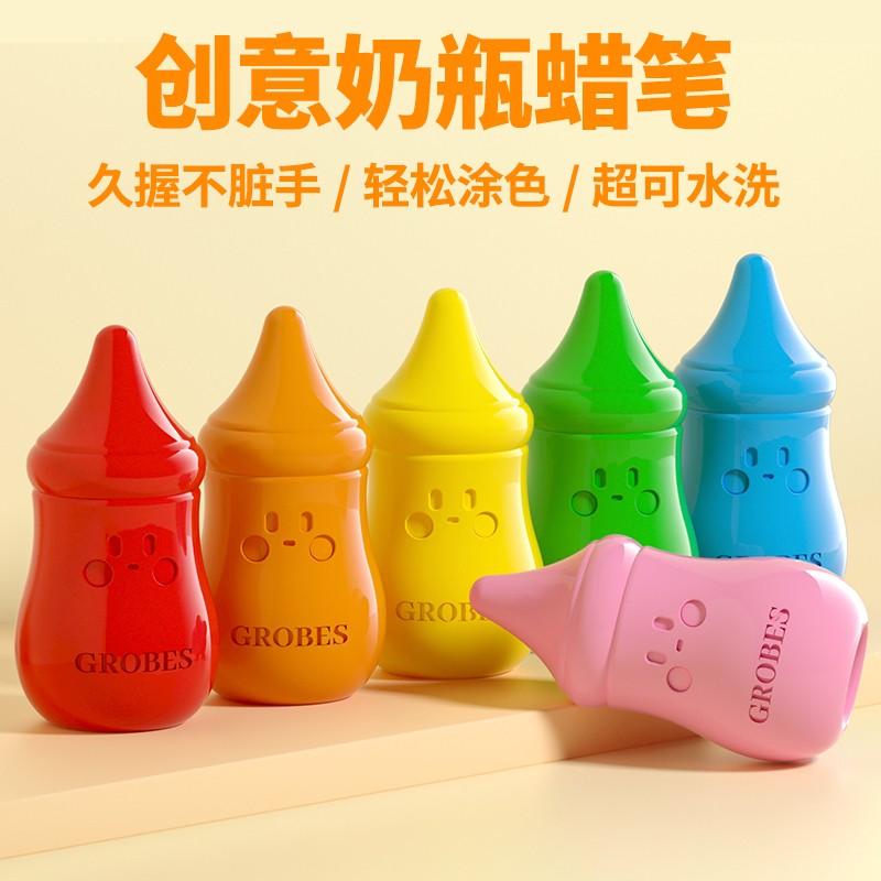 GROBES不脏手奶瓶蜡笔安全无毒可水洗儿童涂色幼儿园宝宝画画笔
