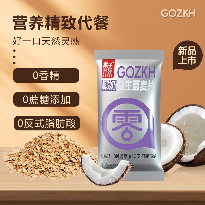 果子开荟椰奶益生菌燕麦片早餐冲饮即食代餐营养速食小包麦片