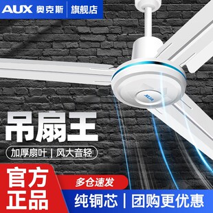 电风扇餐厅轻音三叶大风力铁叶宿舍 奥克斯吊扇家用客厅工业吊式