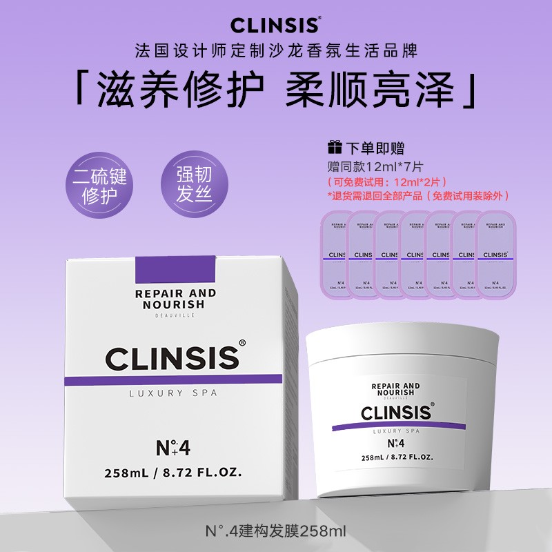 【枯草头救星】法国CLINSIS建构发膜柔顺滋养修护养护改善发丝免