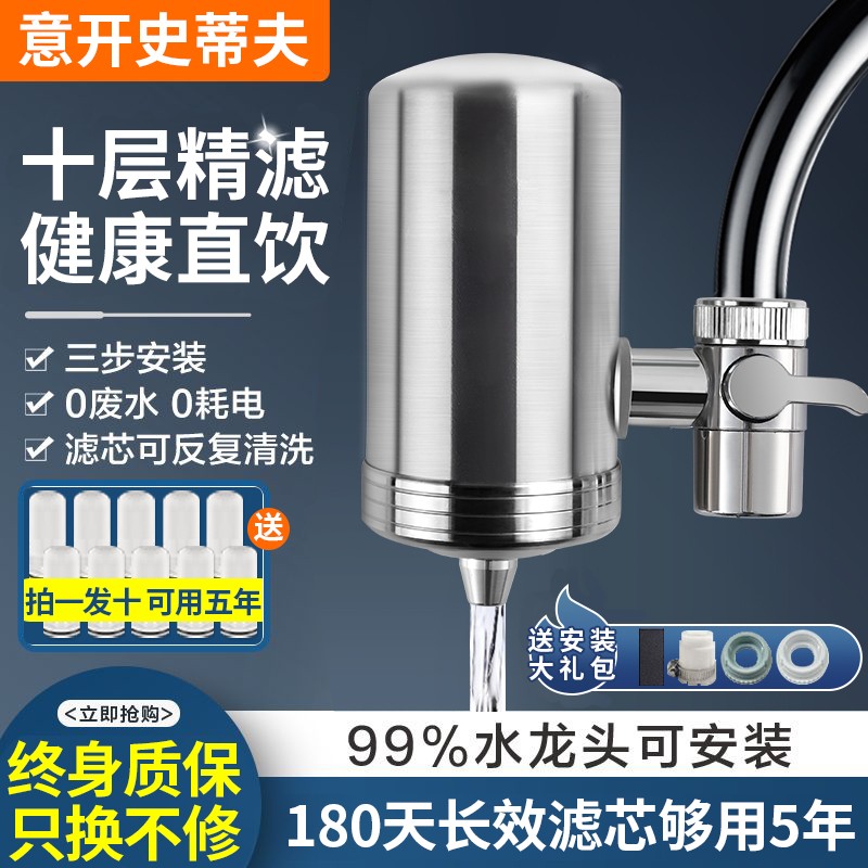 居家好物一机十芯B-净水器不锈钢水龙头过滤器家用厨房净水机