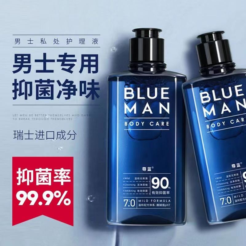 尊蓝男士私处洗液 护理清洁草本去异味抑菌持久清爽净味留香温和1