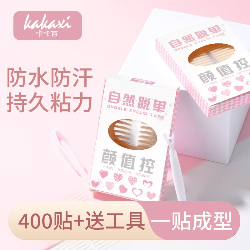 400枚/盒卡卡西仿真隐形无痕双眼皮贴自然持久粘力耐水逼真单面