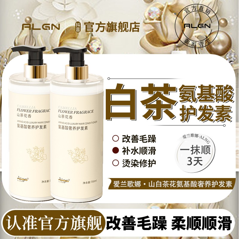 【胖东來优选】白茶花香氛护发素蓬松柔顺头发护理干枯毛躁顺滑发