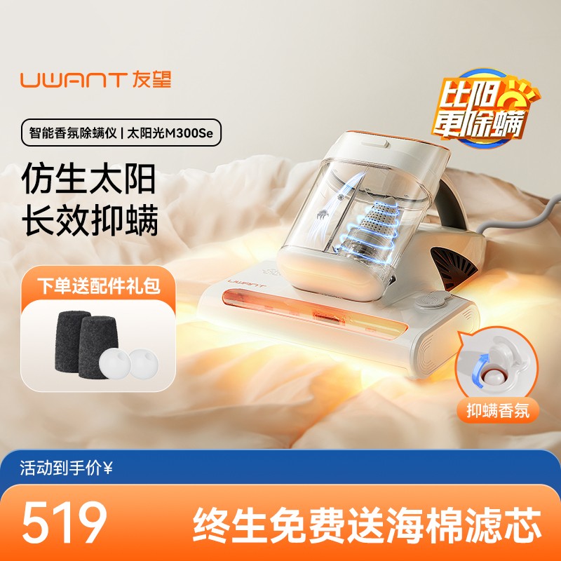 UWANT/友望除螨仪除螨床上吸尘家用多功能母婴友望M300se除螨仪