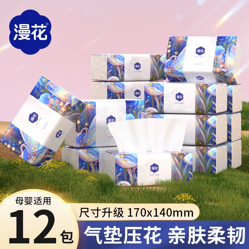【到手12大包】加大抽纸家用加厚抽式面巾纸母婴两用卫生纸餐巾纸