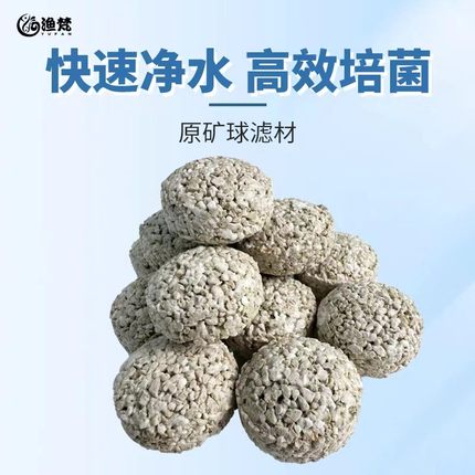 渔梵鱼缸过滤原矿球滤材上滤底滤净水培菌周转箱过滤器盒通用