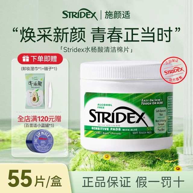 Stridex水杨酸棉片学生祛痘护肤淡化痘印温和舒缓护理收缩毛孔