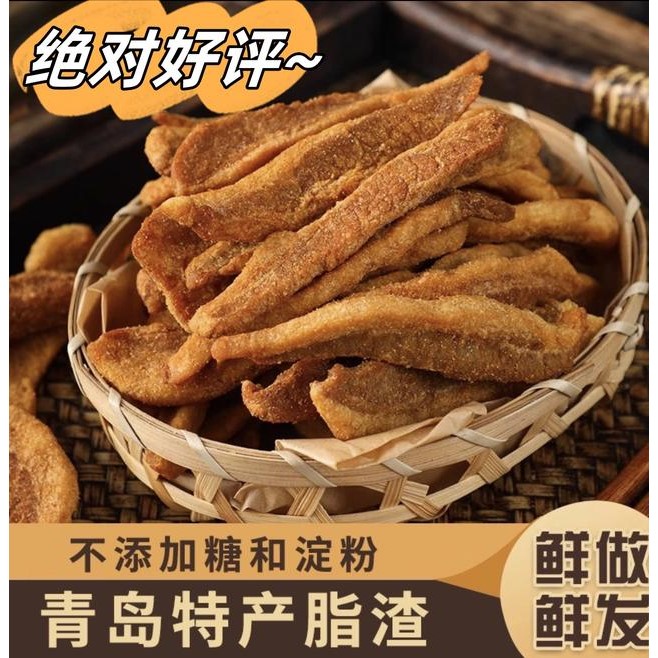 顺丰包邮两大包木子李脂渣即食猪油渣花脂渣酥脆青岛猪油渣