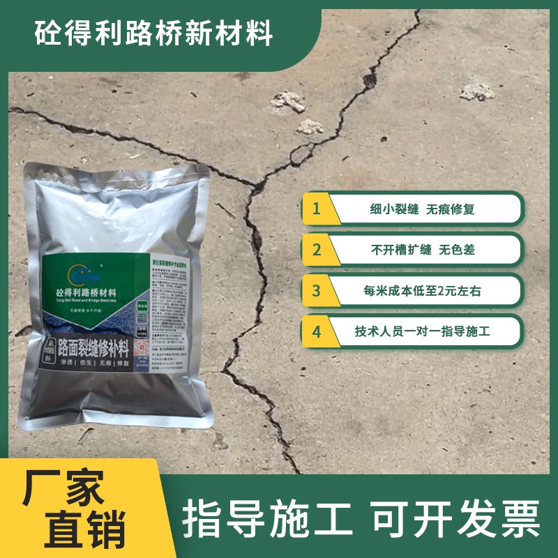 混凝土地面路面裂缝修补修复裂纹不开槽缝混凝土裂缝修补剂焊缝剂
