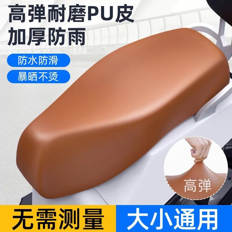 电动摩托车坐垫套防水防晒弹力座套四季通用电瓶车踏板车罩子
