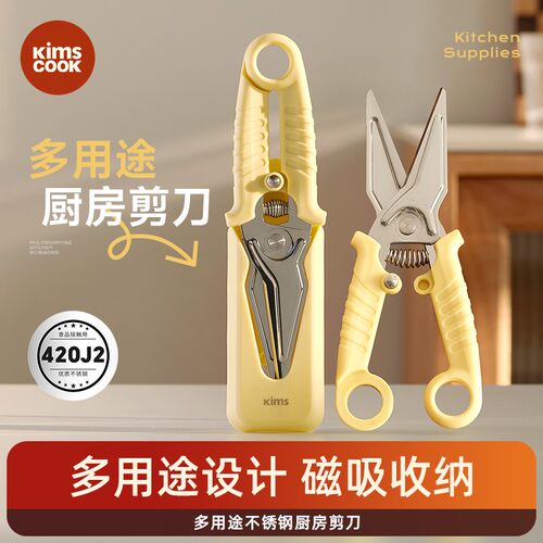 KIMSCOOK磁吸厨房剪刀家用省力食物剪刀多功能鸡骨剪子煎肉杀鱼