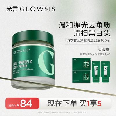 【敷走黑白头】光言杏仁酸二代清洁泥膜去黑头控油光言清洁泥膜