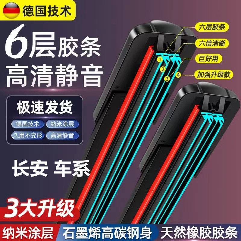 适用长安CS75耐用雨刮器CS35欧尚逸动CS55/CX70六胶条无骨雨刷器